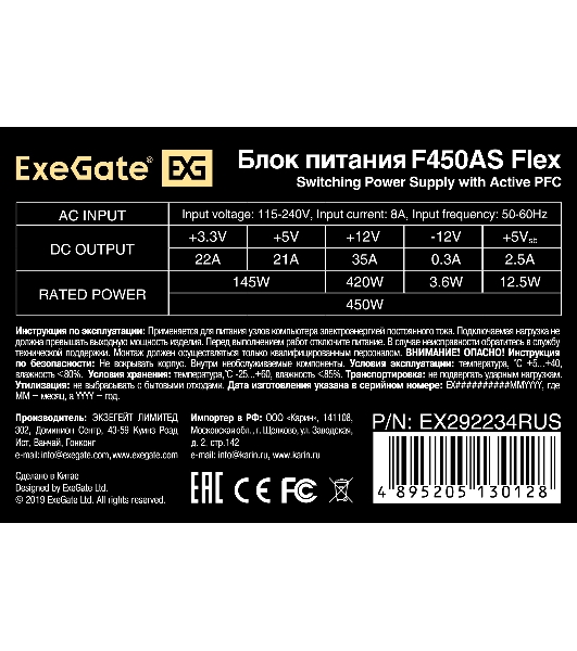 Блок питания ExeGate F450AS (EX292234RUS), 450Вт, 40мм, серебряный
