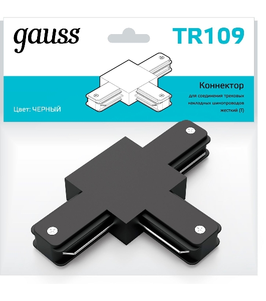 Коннектор для трековых шинопроводов Gauss (T) черный