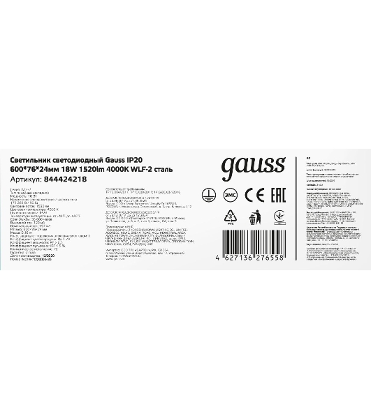 Светильник светодиодный WLF-2 ДПО 18Вт 4000К IP40 1520лм 600х76х24мм сталь GAUSS 844424218