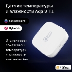 Датчик температуры/влажности Aqara Temperature and Humidity Sensor T1 (TH-S02D) белый, фото2