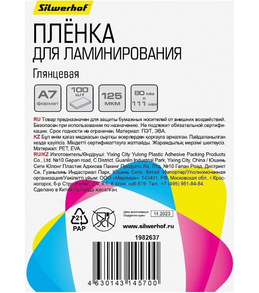 Пленка для ламинирования Silwerhof 125мкм A7 (100шт) глянцевая 80x111мм
