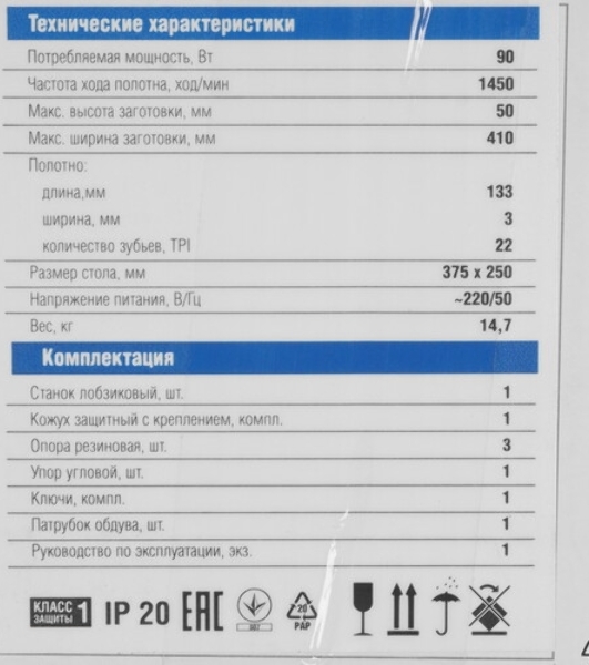 Станок лобзиковый ЗУБР ЗСЛ-90 50мм, 90Вт