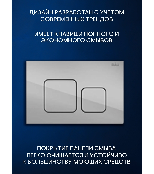 Инсталляция с унитазом комплект BAU NEO 6 в 1: унитаз подвесной безободковый торнадо Bau Hotel 53х36, быстросъемное сиденье микролифт, кнопка смыва BAU Soul, хром