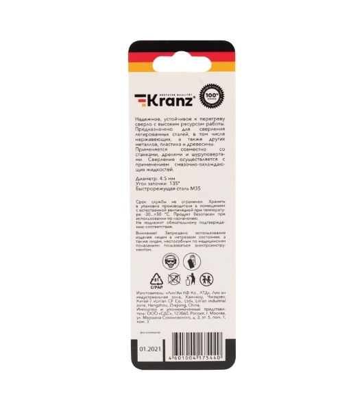 Сверло по металлу Kranz 4,5 мм 'Кобальт' (сталь HSS-Co 5% M35 P6M5K5) (1 шт. в блистере) DIN 338