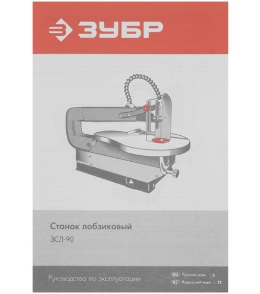 Станок лобзиковый ЗУБР ЗСЛ-90 50мм, 90Вт