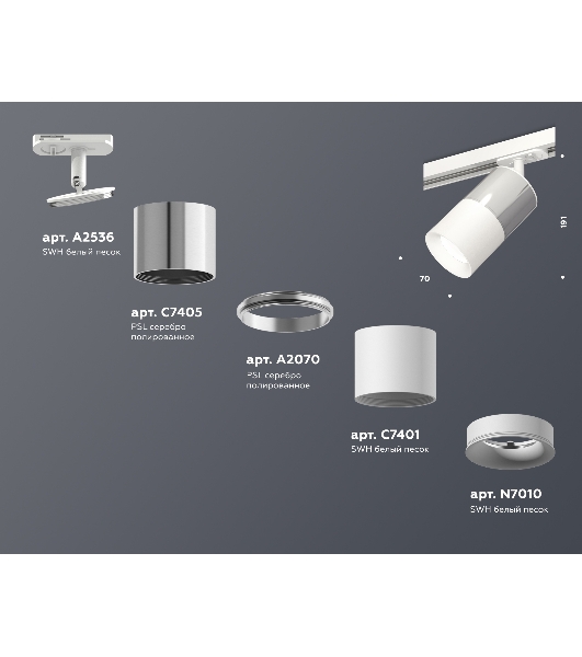 Светильник Ambrella light XT7401071 SWH/PSL белый песок/серебро полированное MR16 GU5.3 (A2536, C7405, A2070, C7401, N7010)