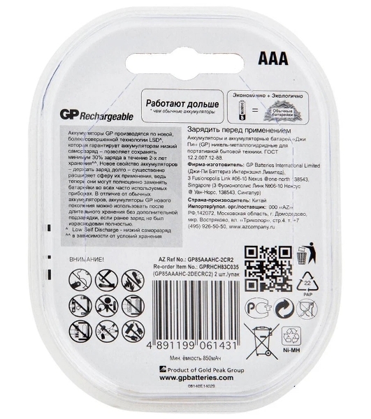 Аккумулятор GP Rechargeable (GP 85AAAHC-2CR2) NiMH 85AAAHC 850mAh, 2 шт AAA, 850мАч (2 шт. в уп-ке)
